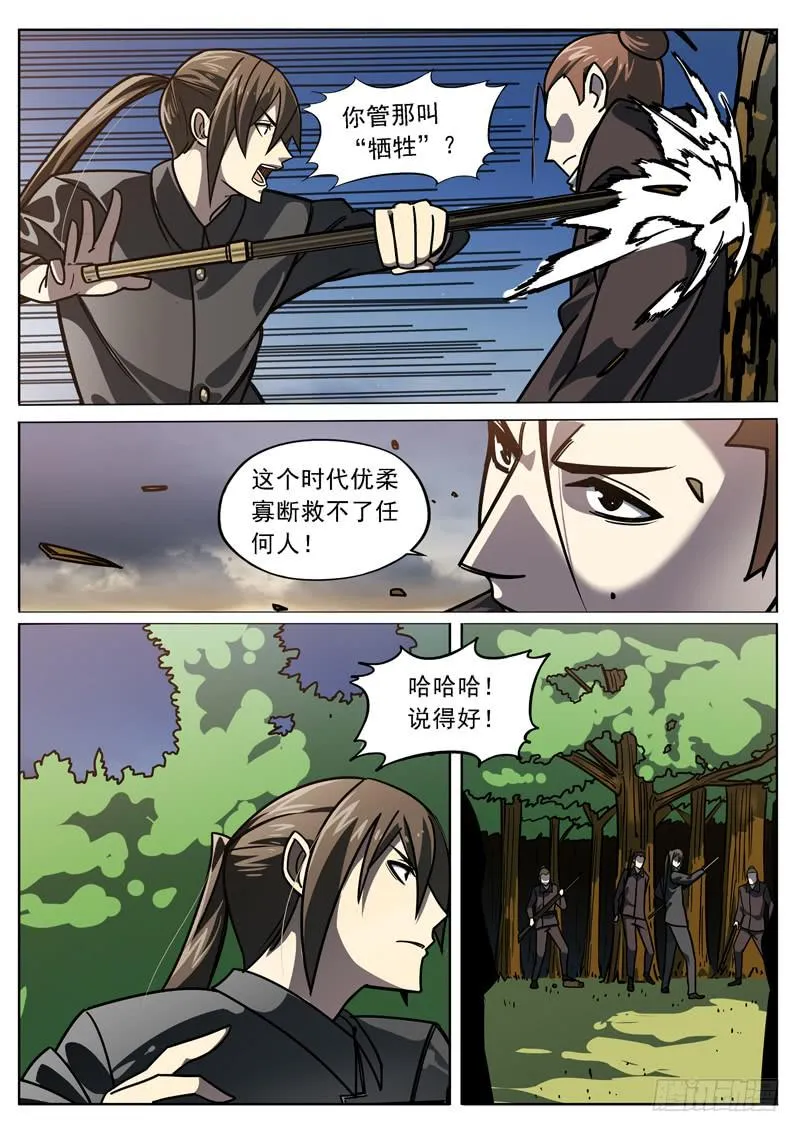 第十七话：这就是战争 第7页