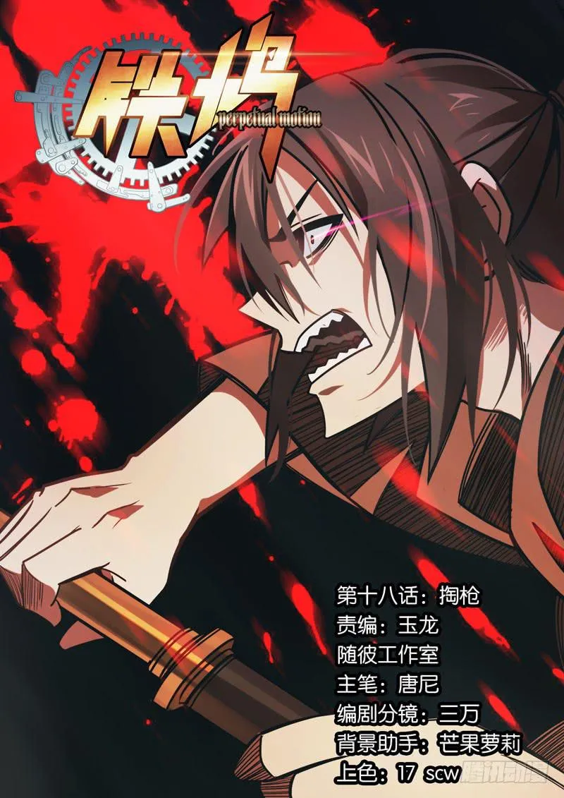 第十八话：掏枪 第1页