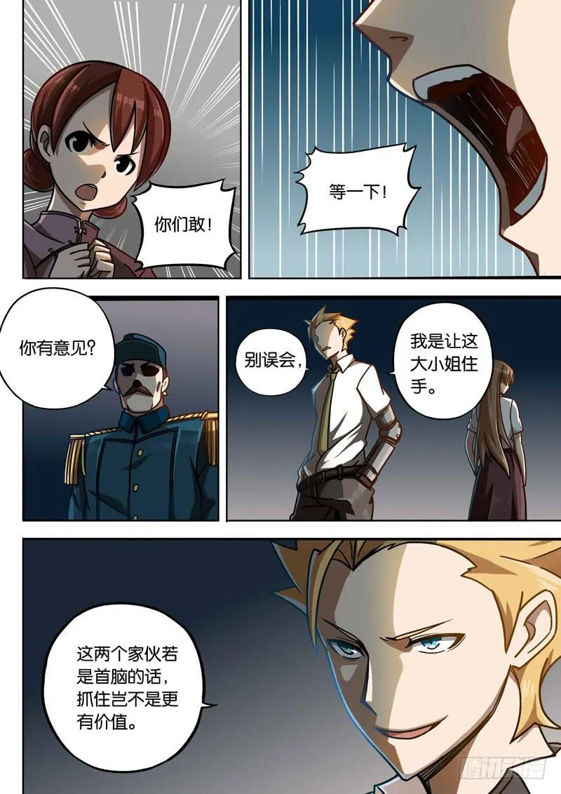 第十八话：掏枪 第3页