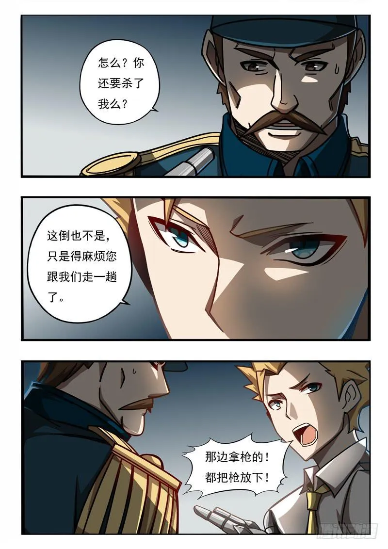 第十九话：滚地龙 第3页