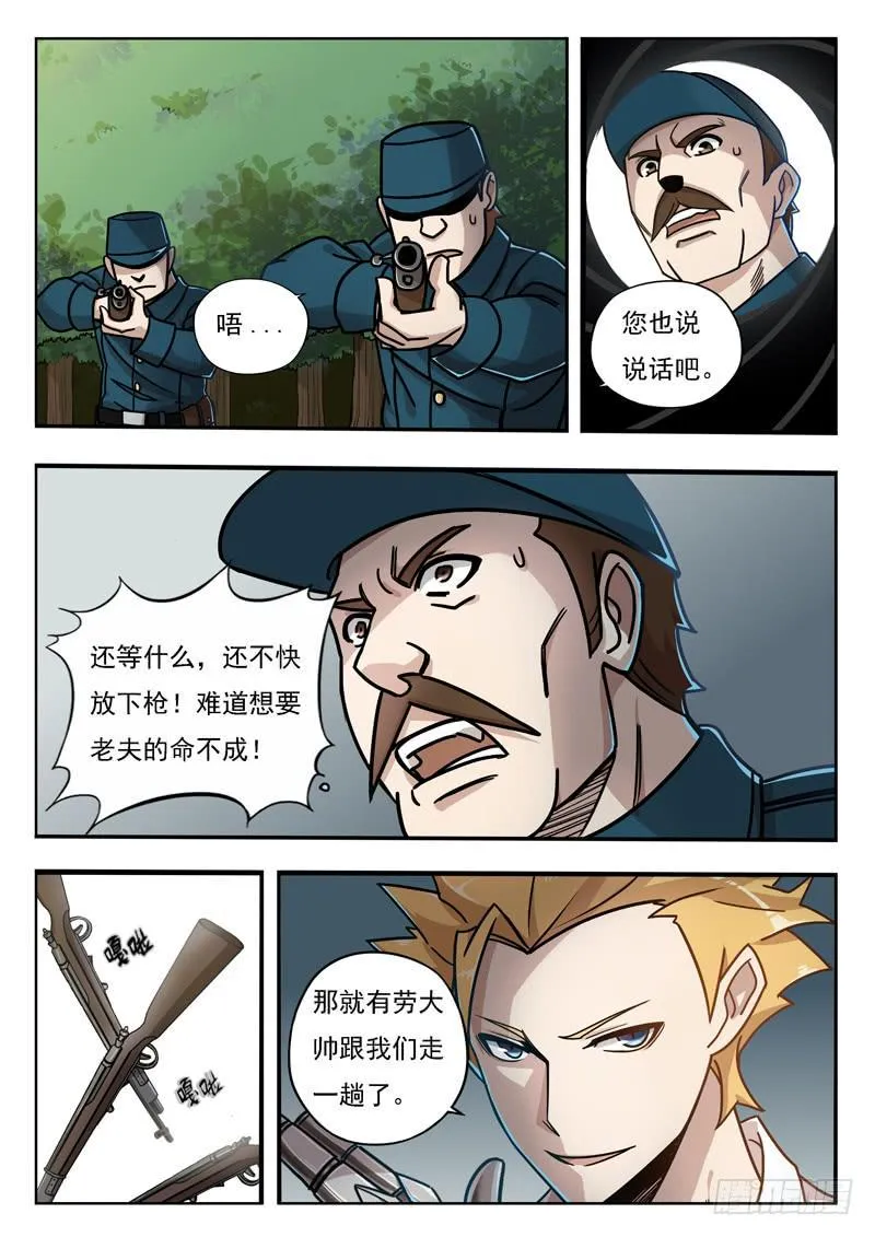 第十九话：滚地龙 第4页