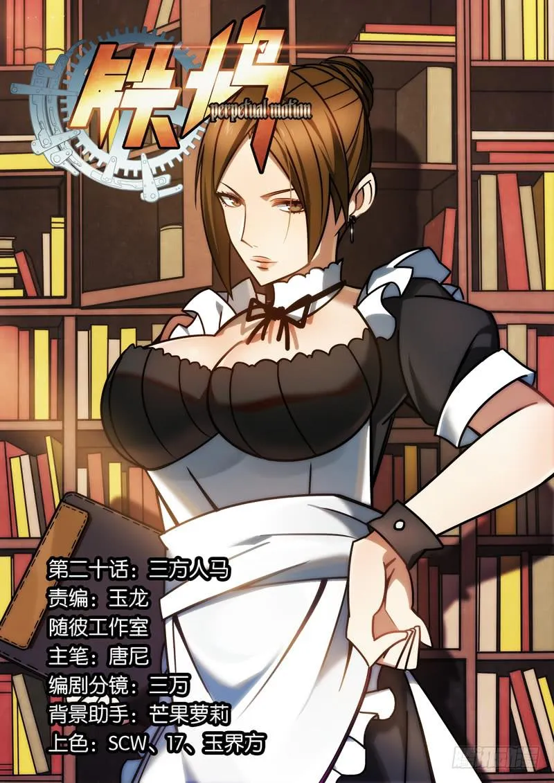 第二十话：三方人马 第1页