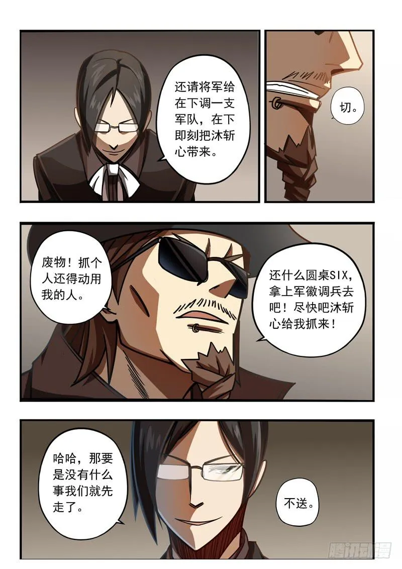 第二十话：三方人马 第3页
