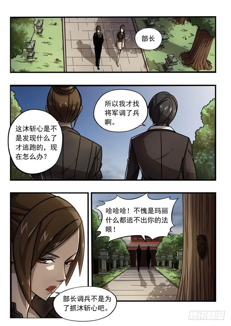 第二十话：三方人马 第4页