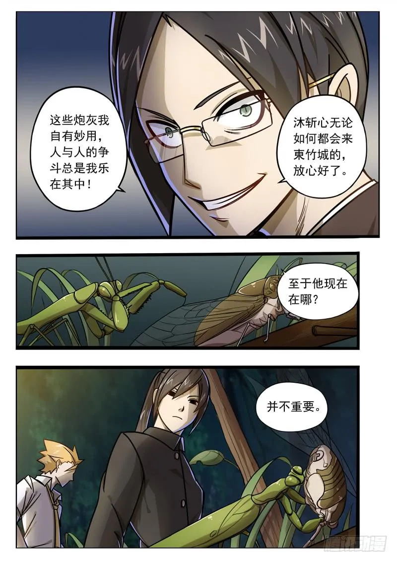 第二十话：三方人马 第5页