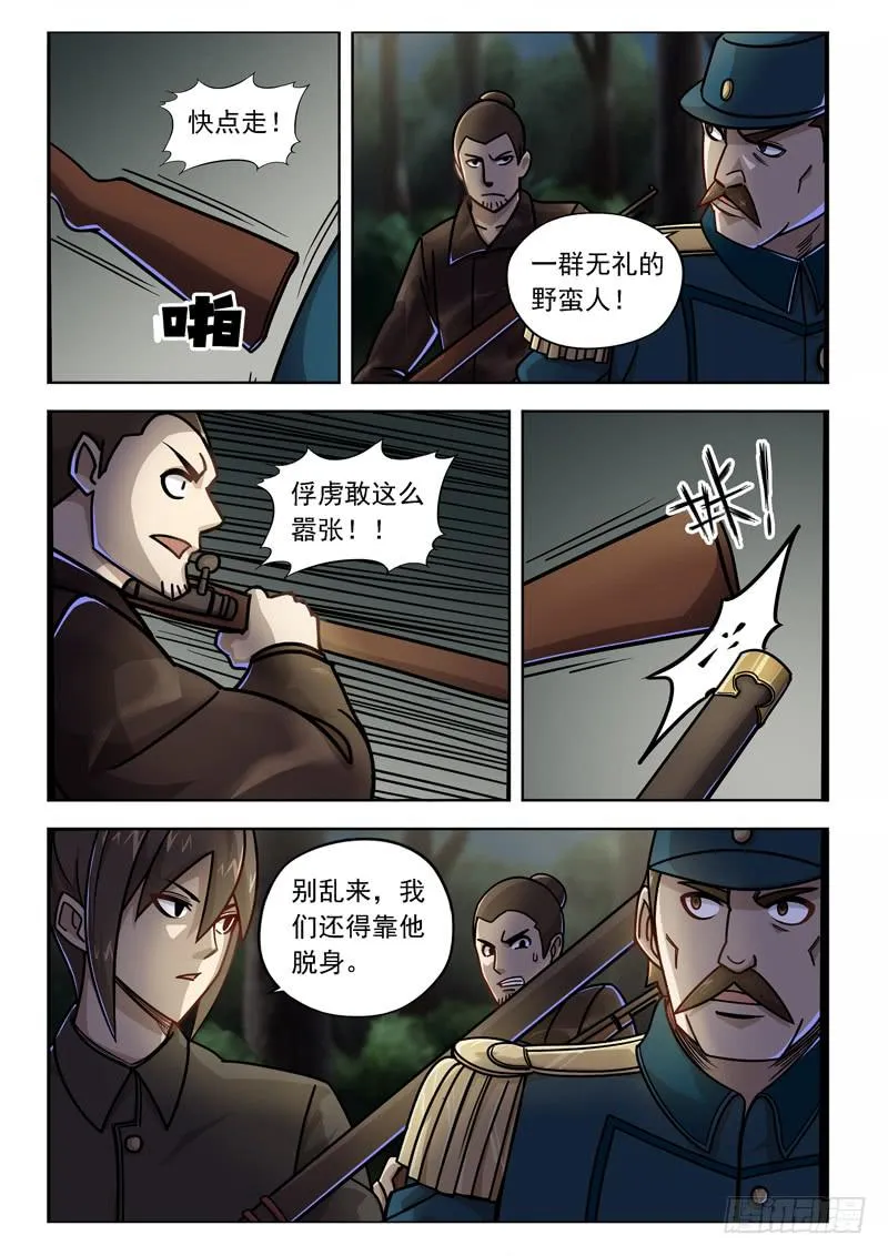 第二十话：三方人马 第6页