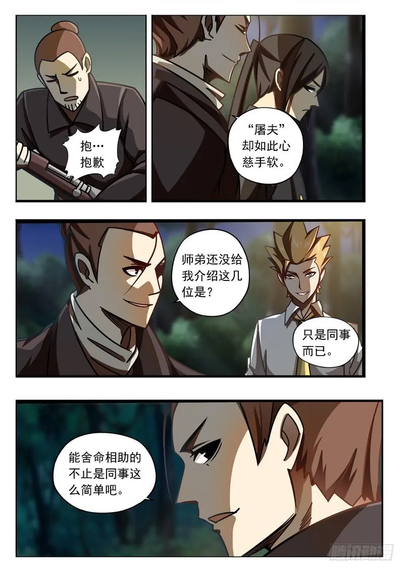 第二十话：三方人马 第7页