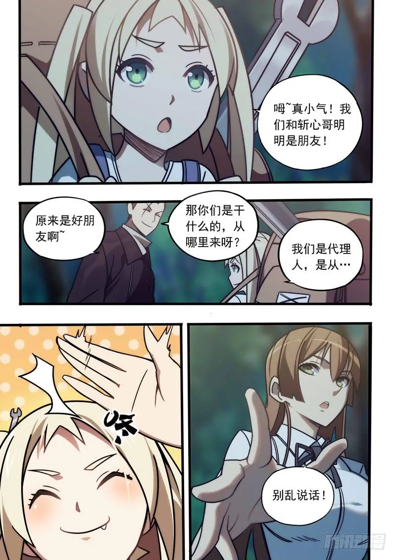 第二十话：三方人马 第8页
