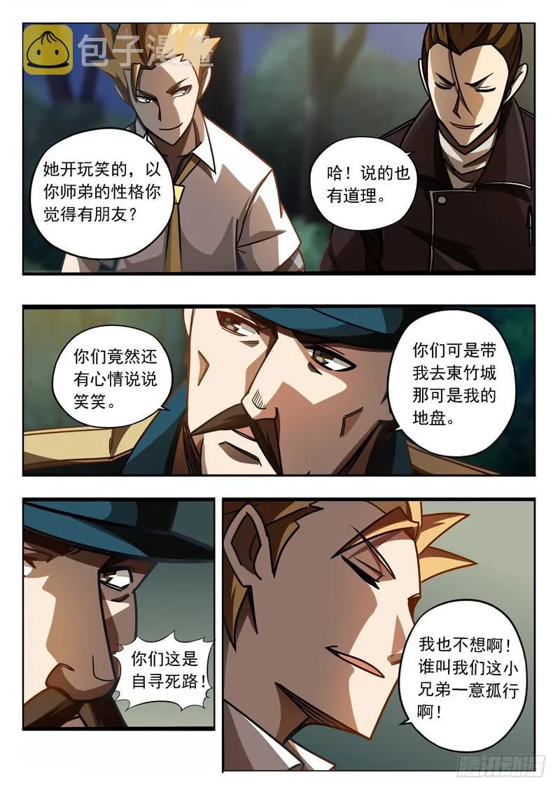第二十话：三方人马 第9页