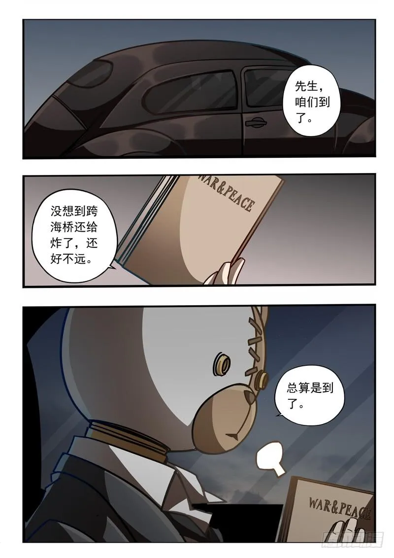 第二十话：三方人马 第10页