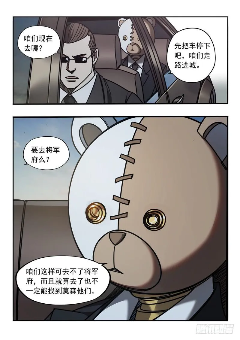 第二十一话：逼近東竹 第2页