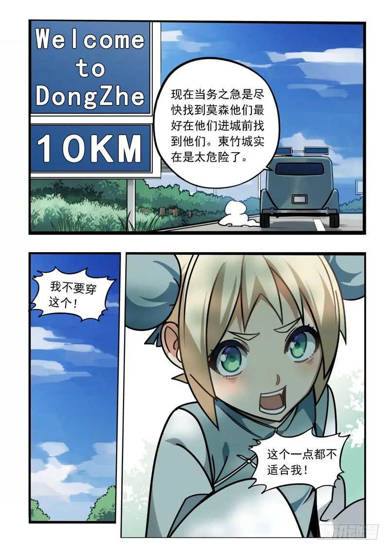 第二十一话：逼近東竹 第3页