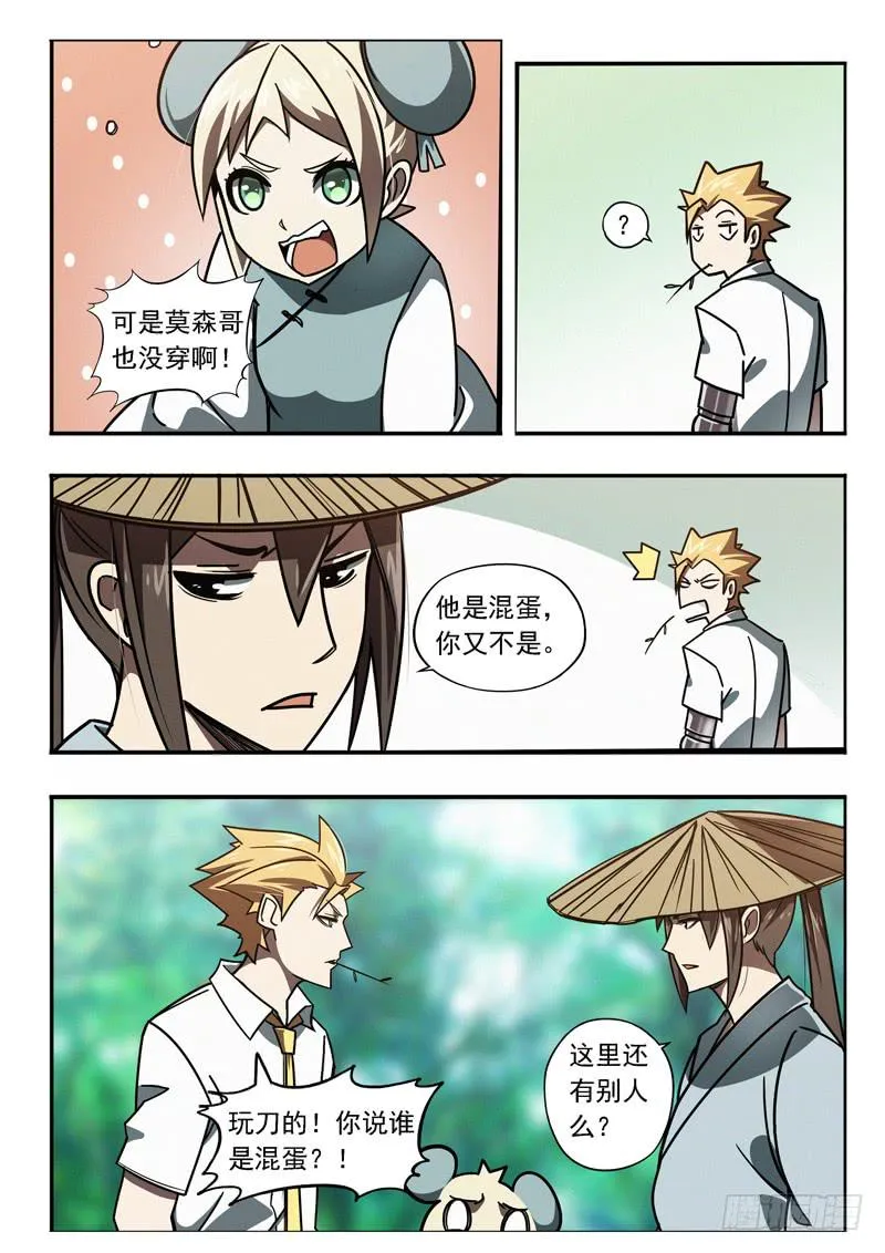 第二十一话：逼近東竹 第5页
