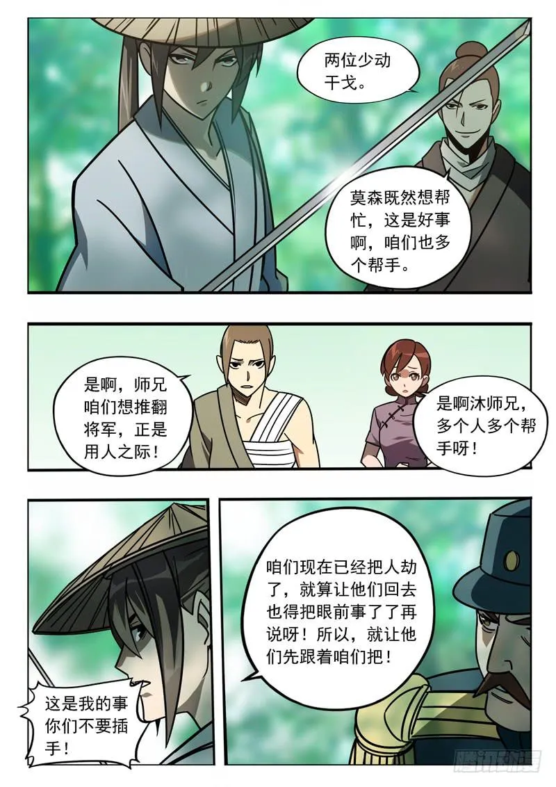 第二十一话：逼近東竹 第7页