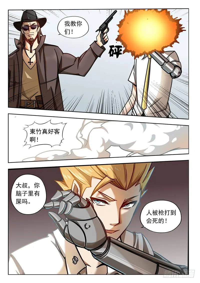 第二十二话：出门碰钉子 第10页