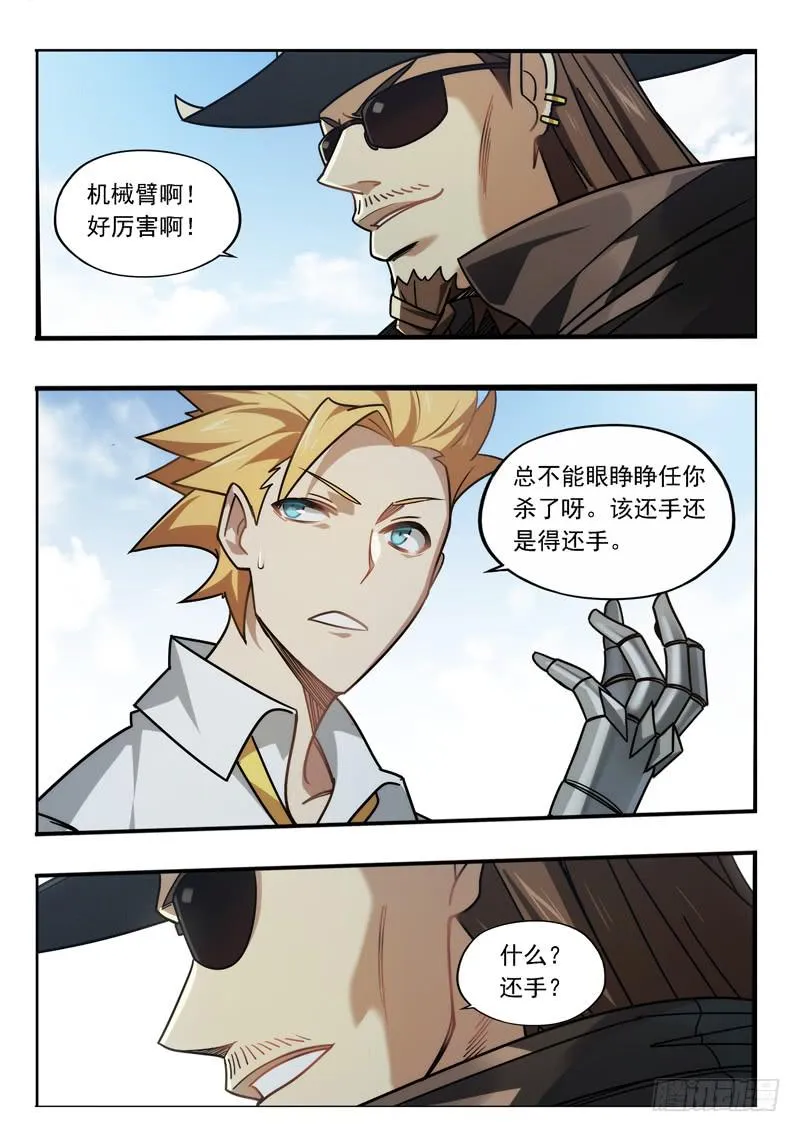 第二十三话：红眼 第2页