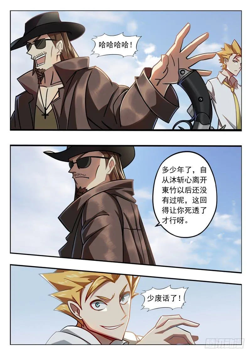 第二十三话：红眼 第3页