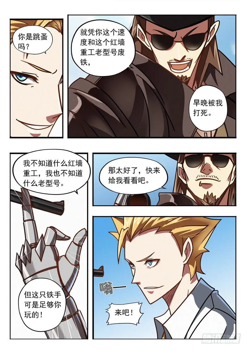 第二十三话：红眼 第5页