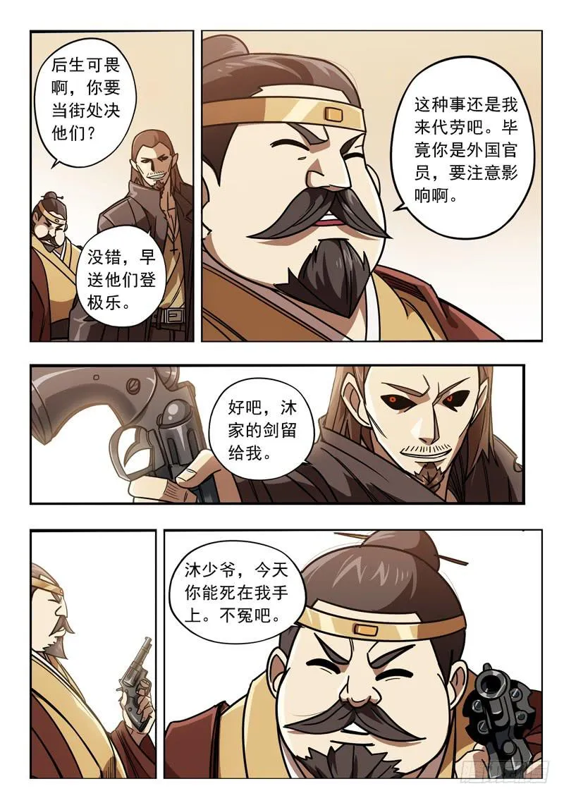第二十七话：蚂蚱 第4页
