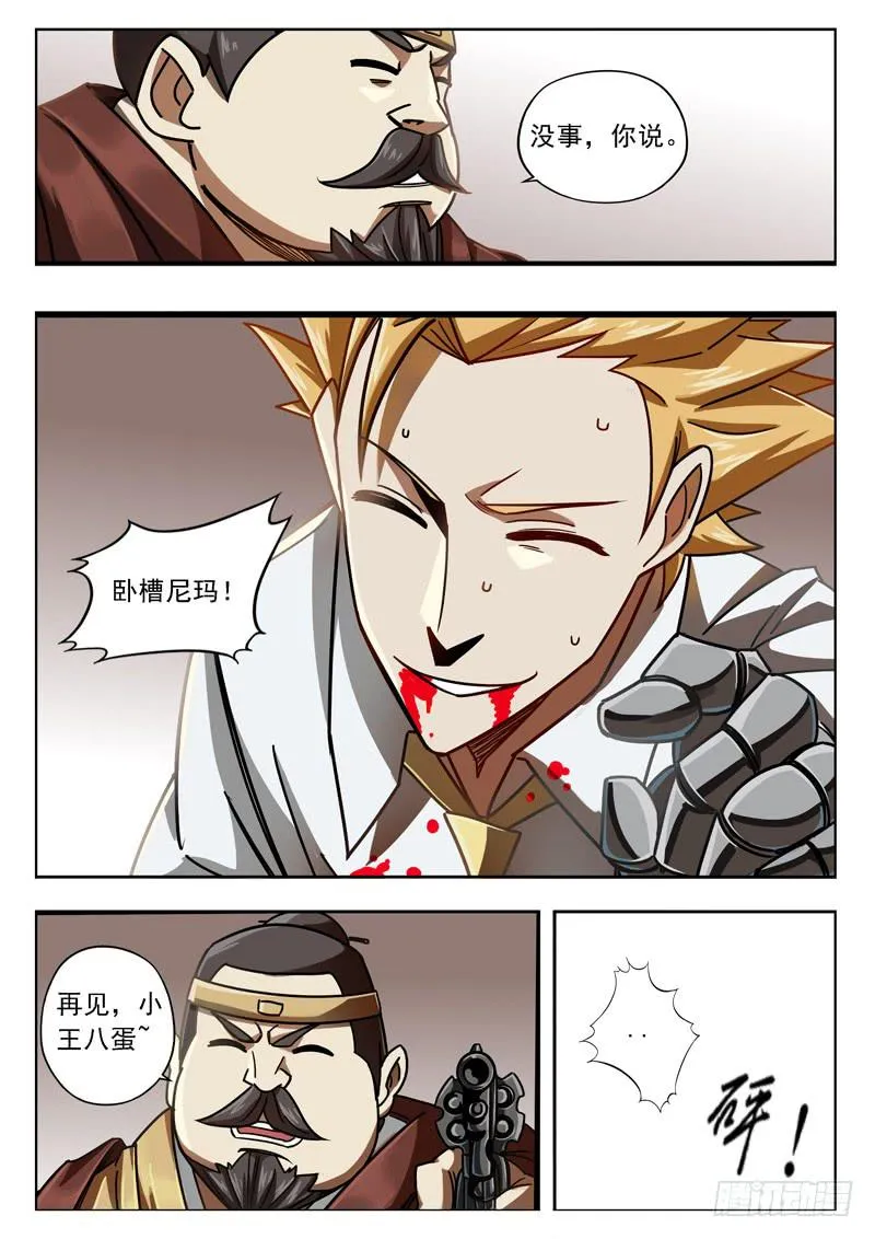 第二十七话：蚂蚱 第7页