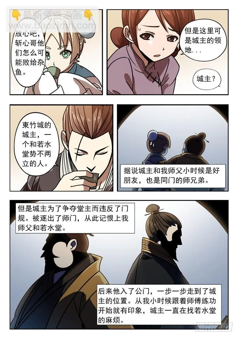 第二十七话：蚂蚱 第9页
