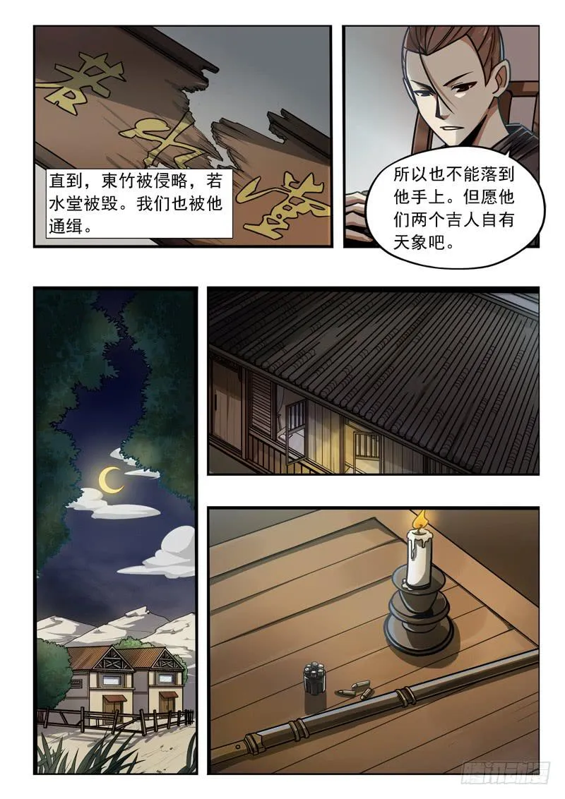 第二十七话：蚂蚱 第10页