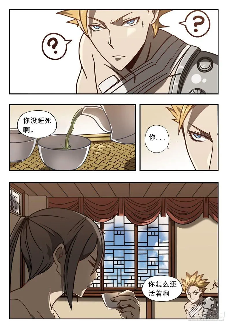 第二十八话：一根绳子 第3页