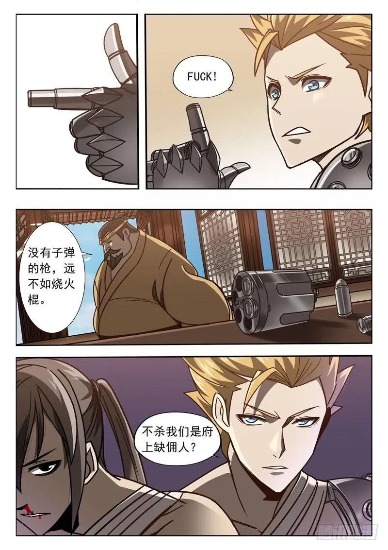 第二十八话：一根绳子 第8页