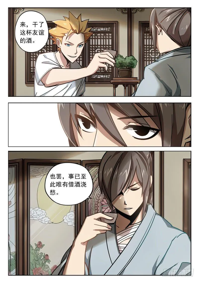 第三十话：一杯浊饮 第2页