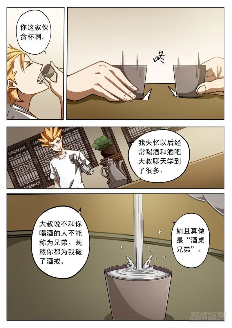 第三十话：一杯浊饮 第4页