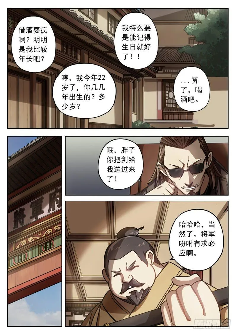 第三十话：一杯浊饮 第6页