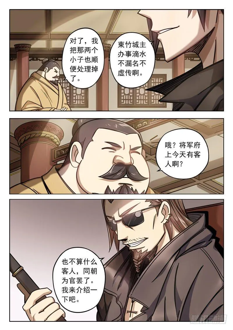 第三十话：一杯浊饮 第7页