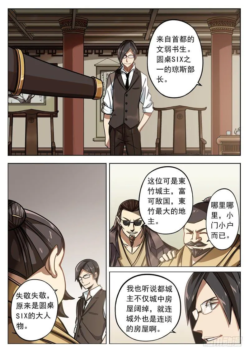 第三十话：一杯浊饮 第8页