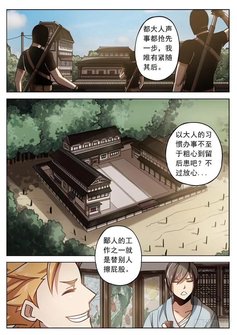 第三十话：一杯浊饮 第10页