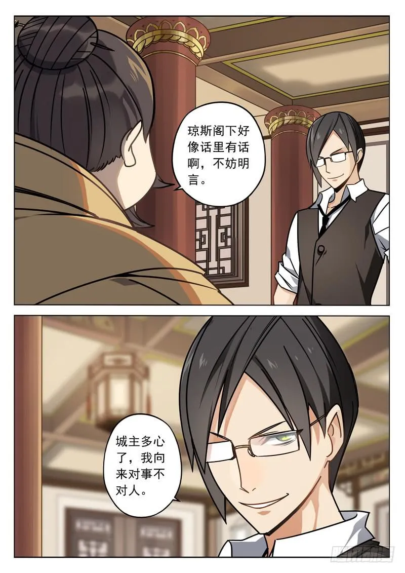 第三十一话：一番事态 第2页