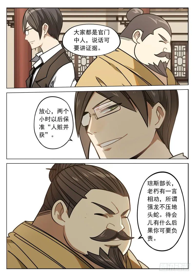 第三十一话：一番事态 第3页