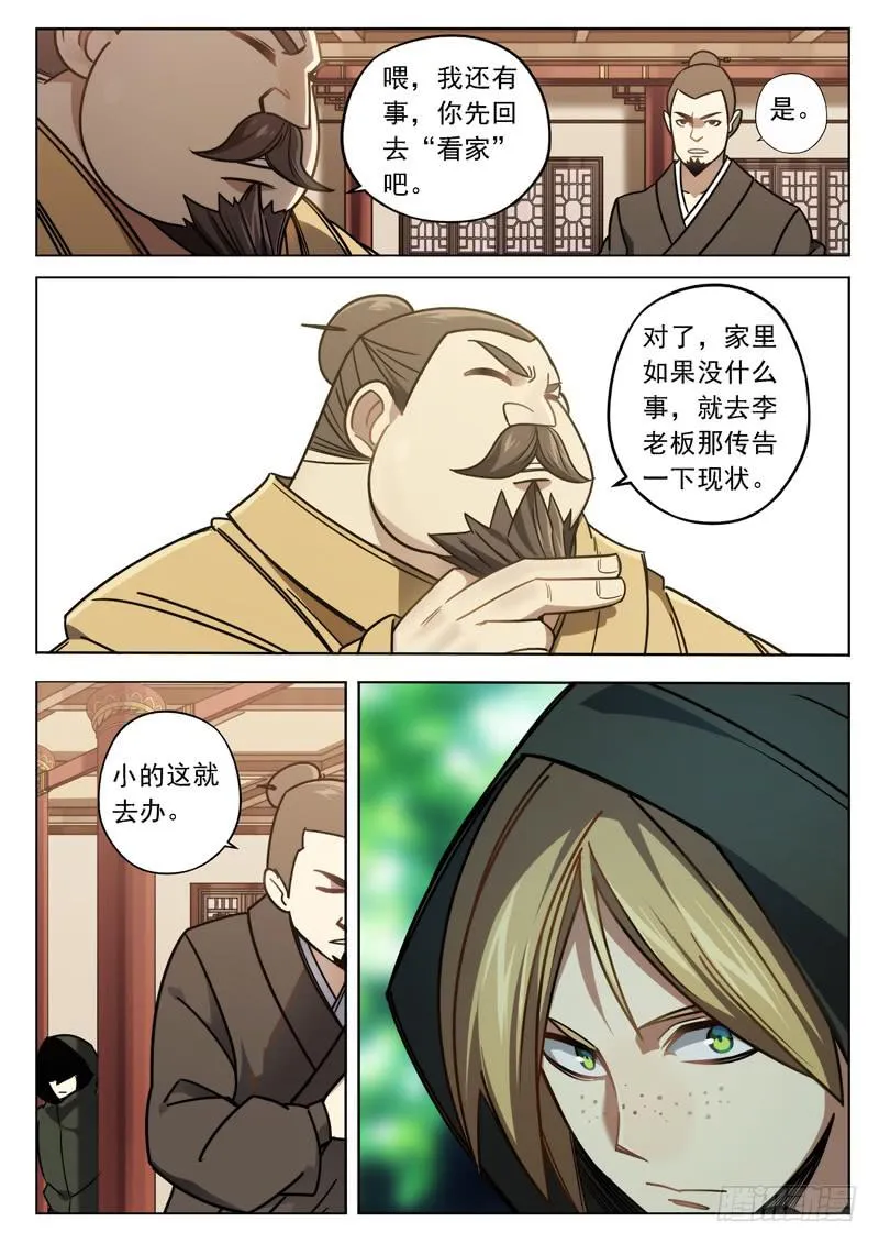 第三十一话：一番事态 第5页