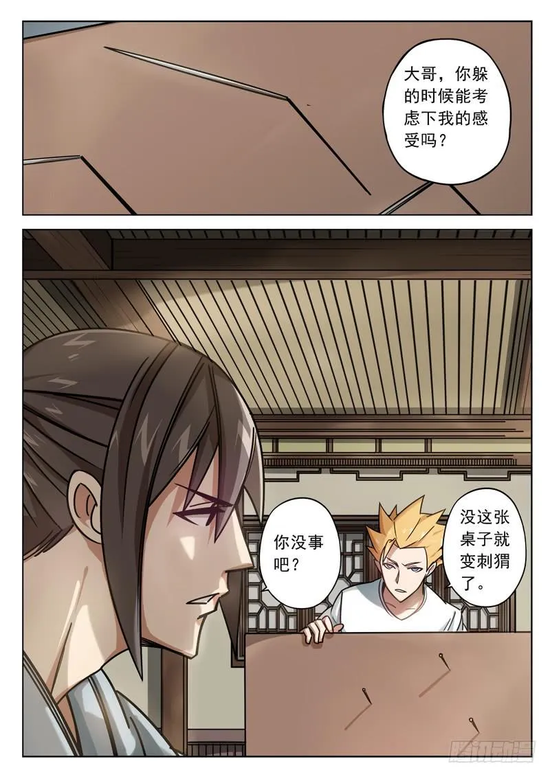 第三十一话：一番事态 第9页