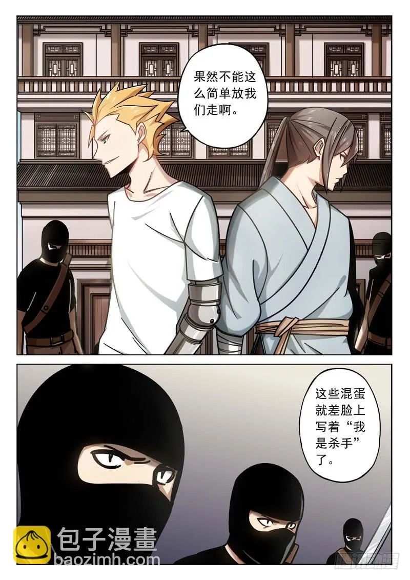 第三十二话：双方危机 第2页