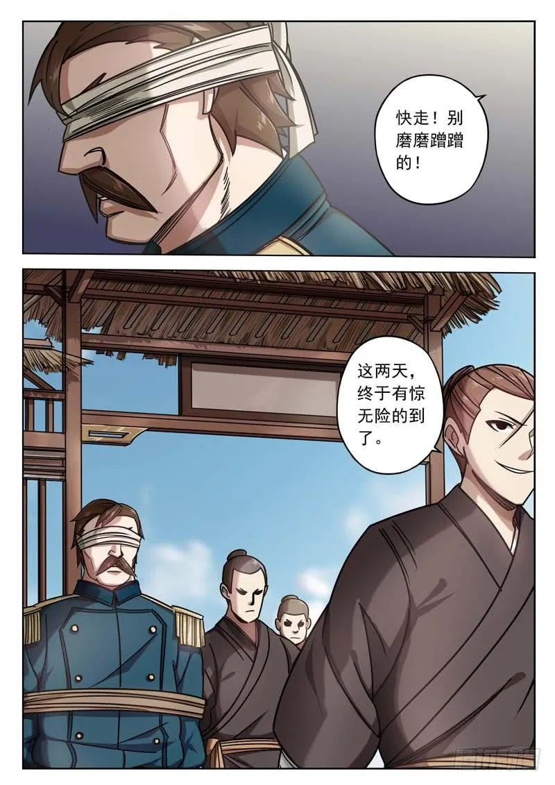 第三十二话：双方危机 第5页