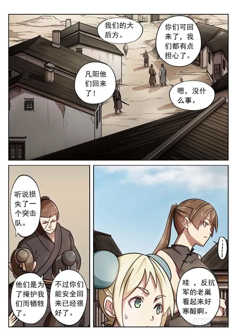 第三十二话：双方危机 第6页