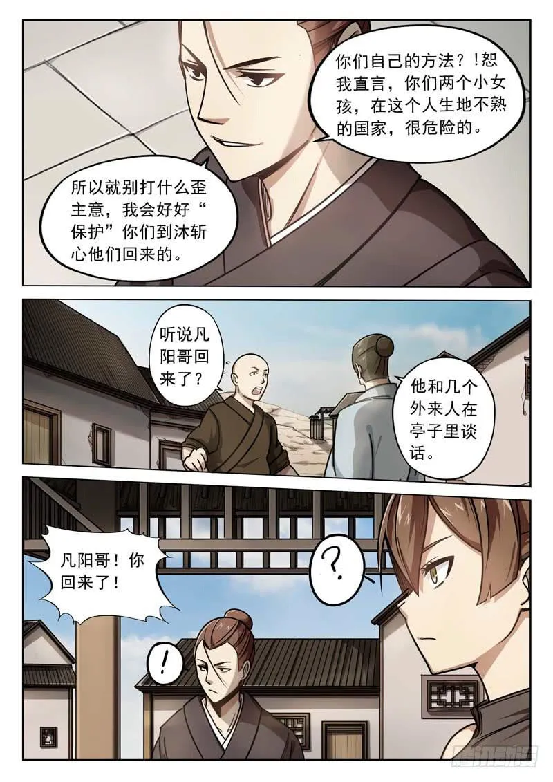 第三十二话：双方危机 第9页