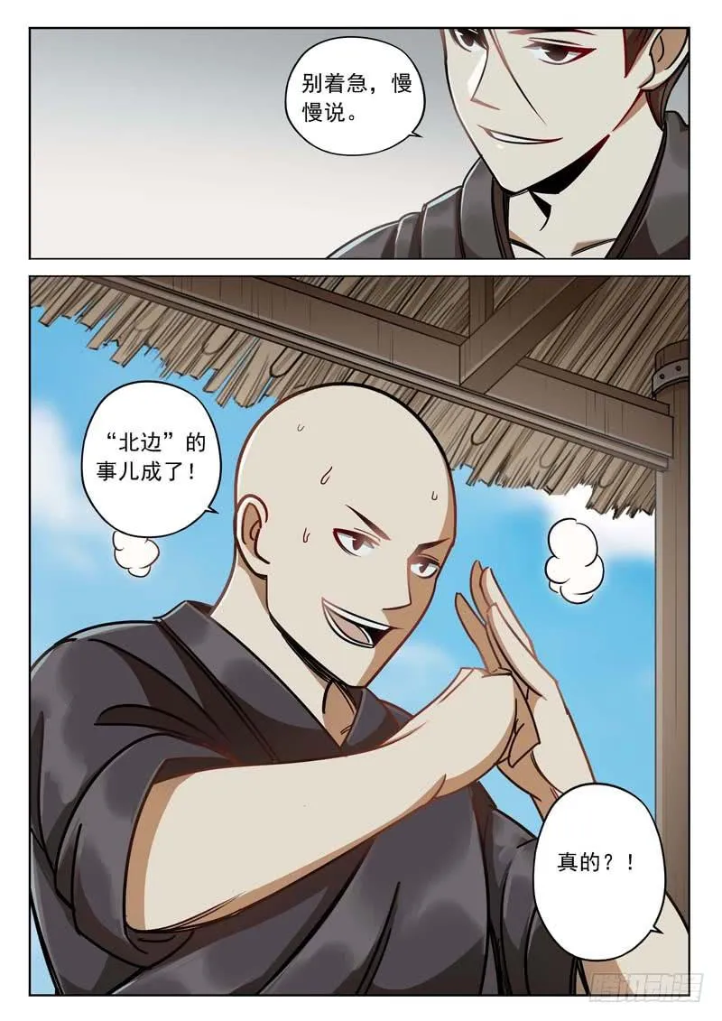 第三十二话：双方危机 第10页