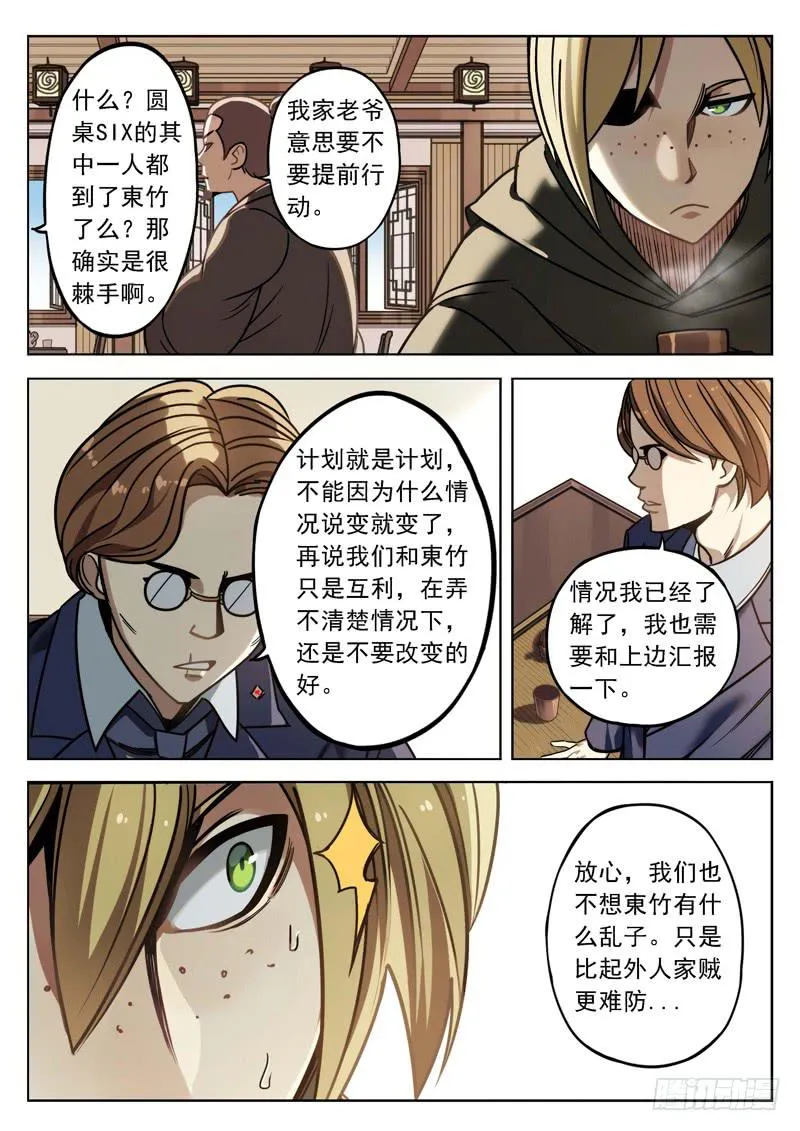 第三十三话：跷跷板 第9页