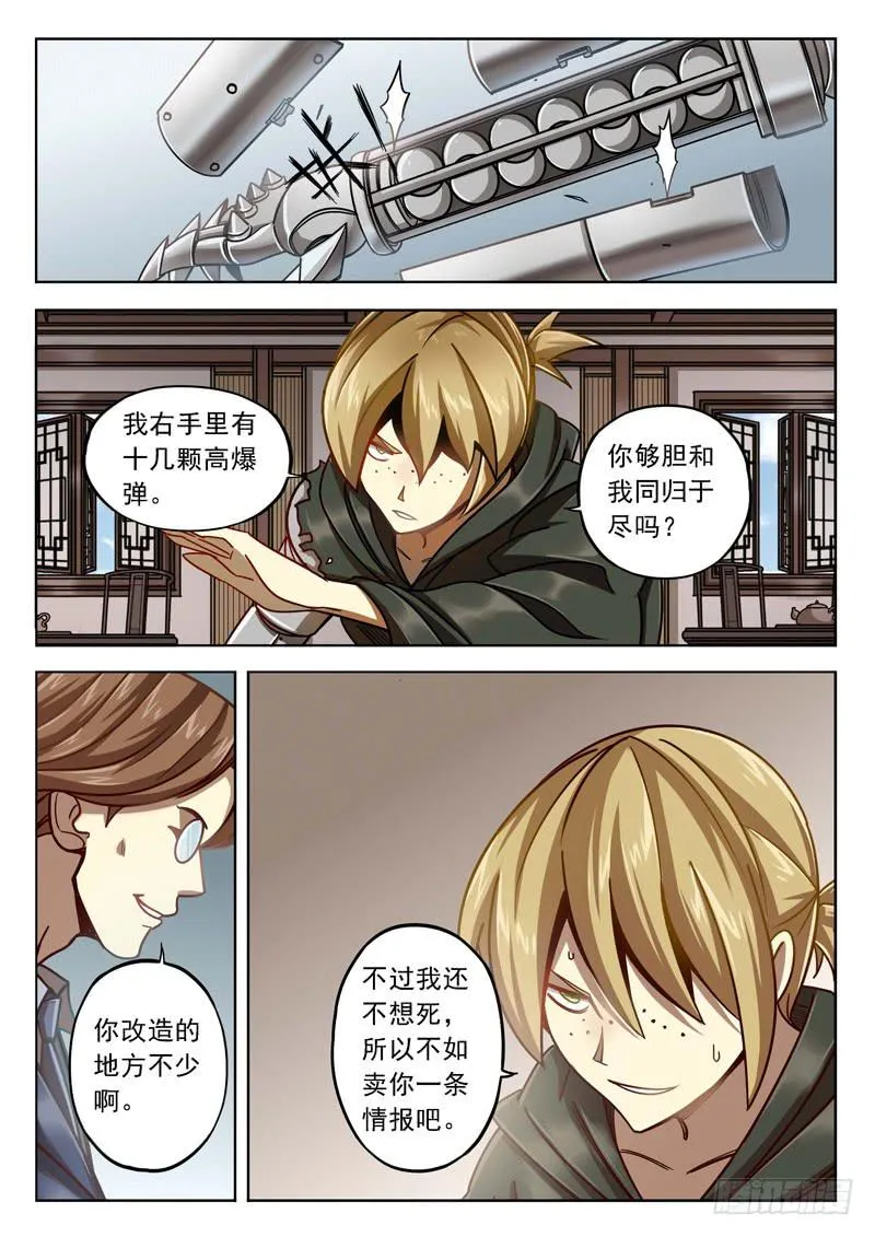 第三十四话：1·2·3 第5页