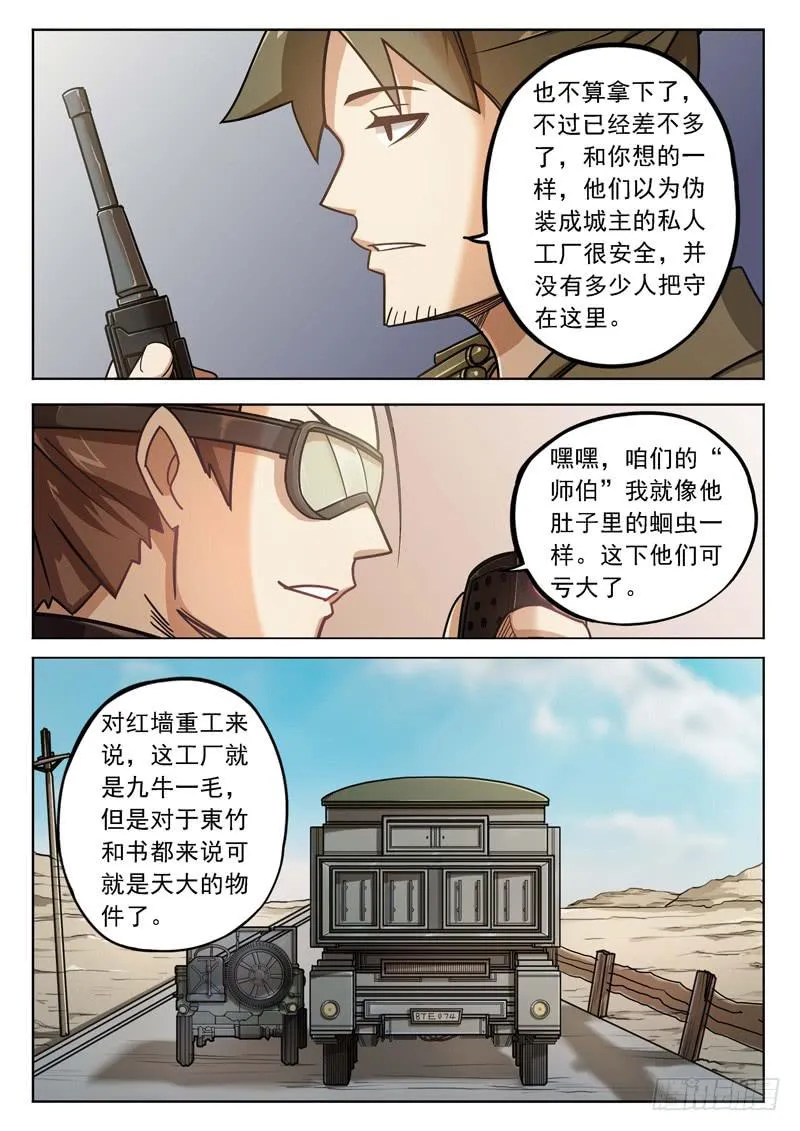 第三十四话：1·2·3 第9页