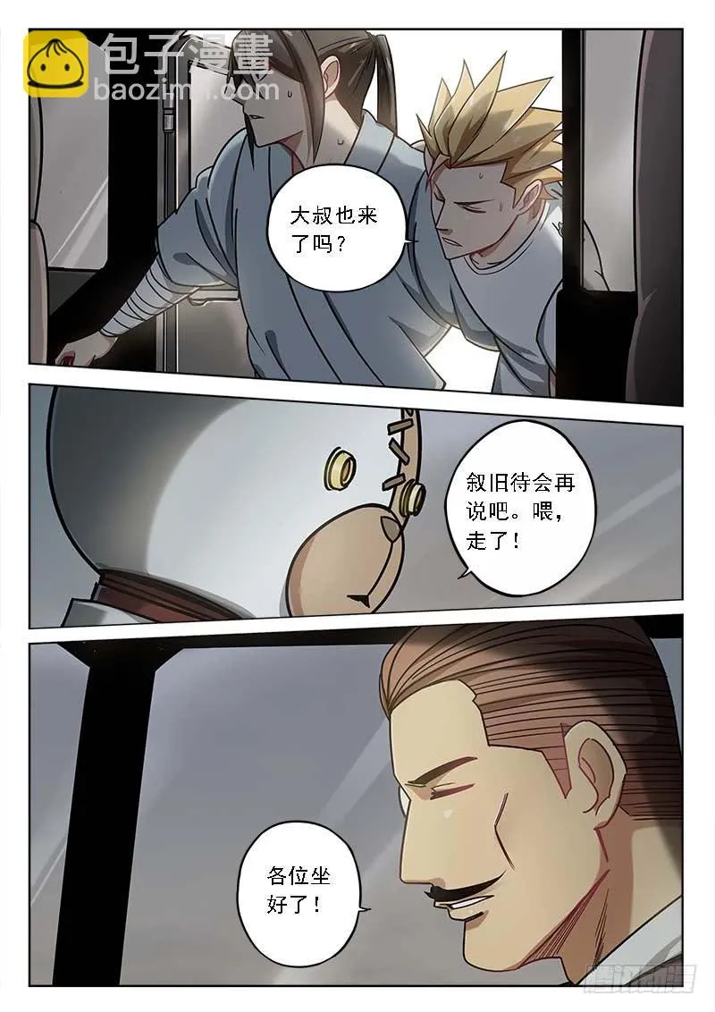 第三十六话：及时雨 第7页