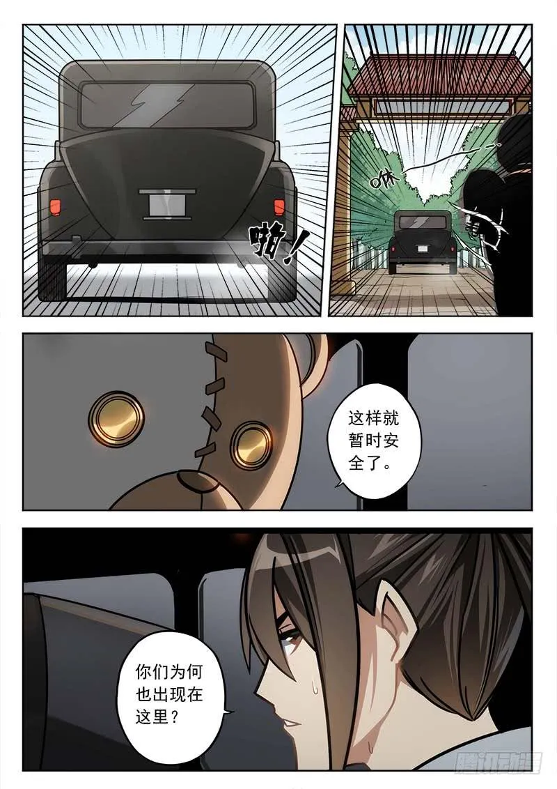 第三十七话：另一路 第5页