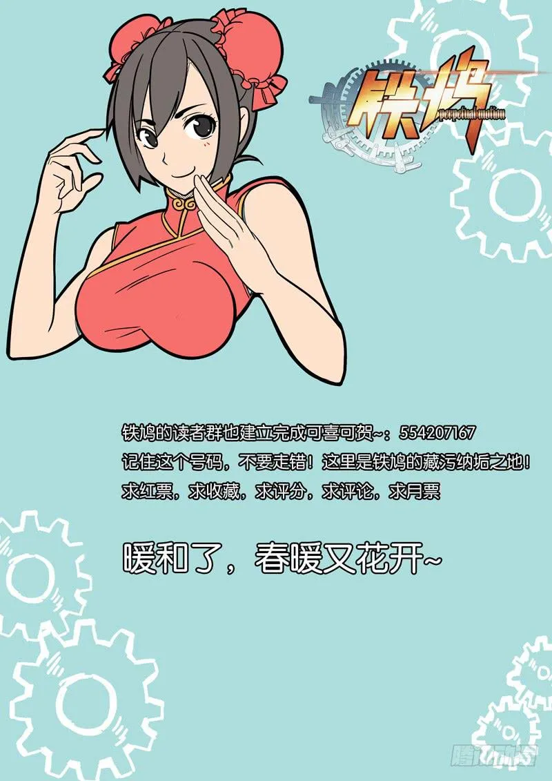 第三十八话：两只大老鼠 第11页