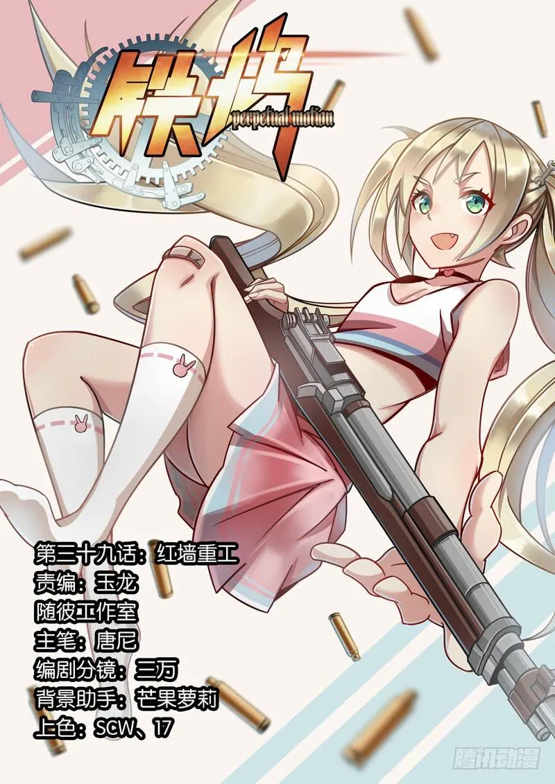 第三十九话：红墙重工 第1页